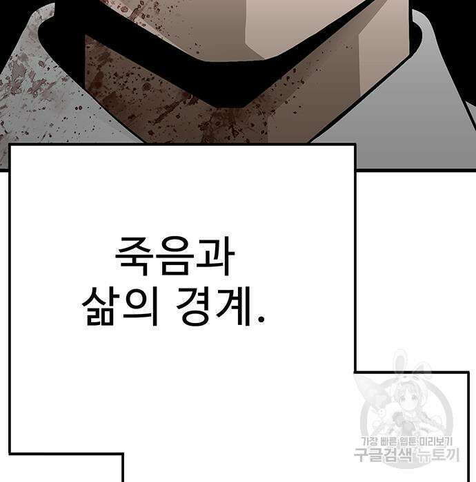 일진과의 전쟁 32화 40