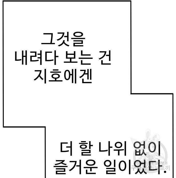 일진과의 전쟁 32화 45