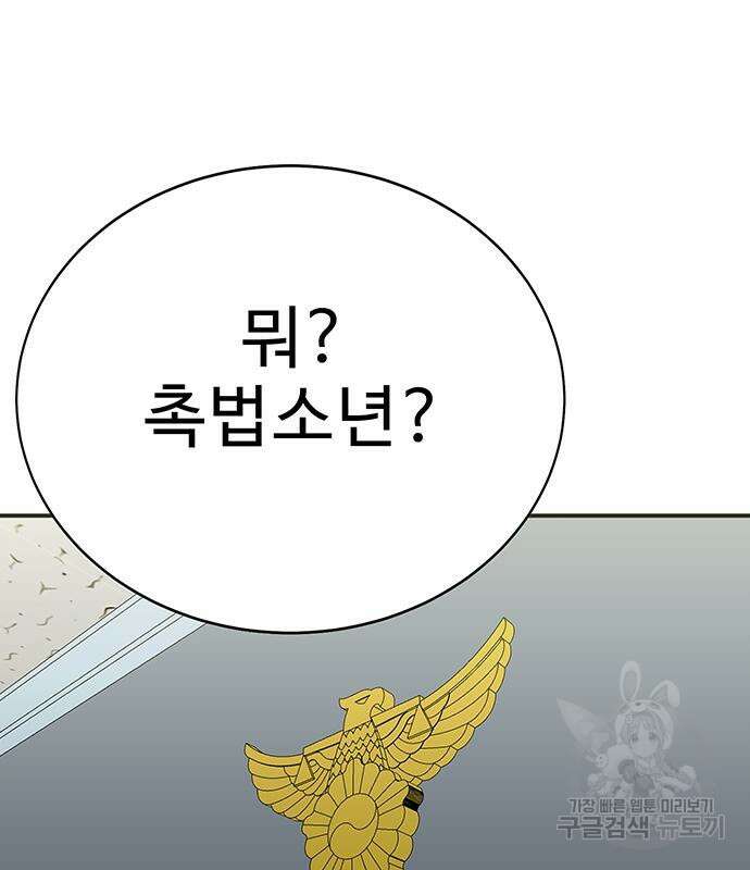 일진과의 전쟁 32화 47