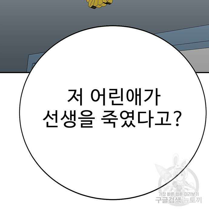 일진과의 전쟁 32화 48