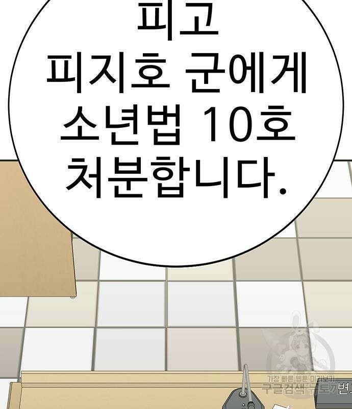 일진과의 전쟁 32화 51