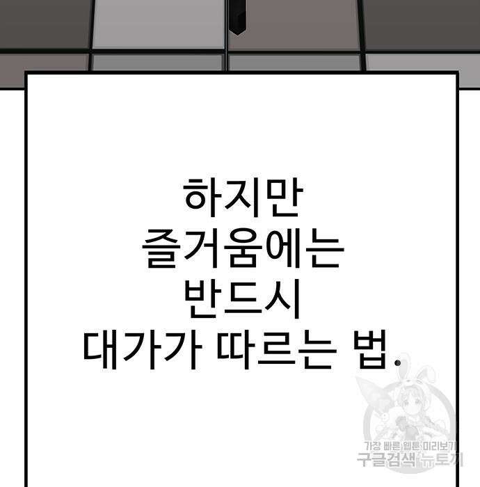 일진과의 전쟁 32화 53