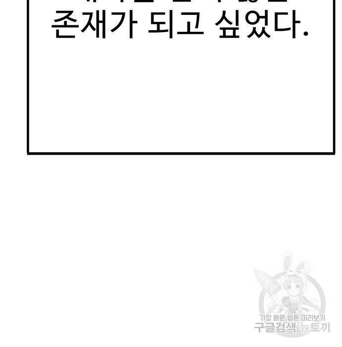 일진과의 전쟁 32화 57