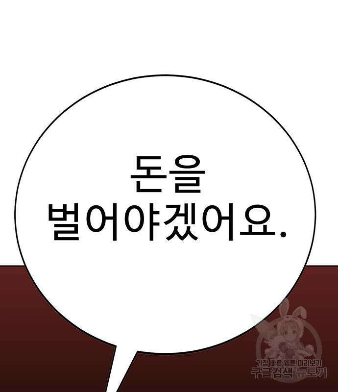 일진과의 전쟁 32화 58