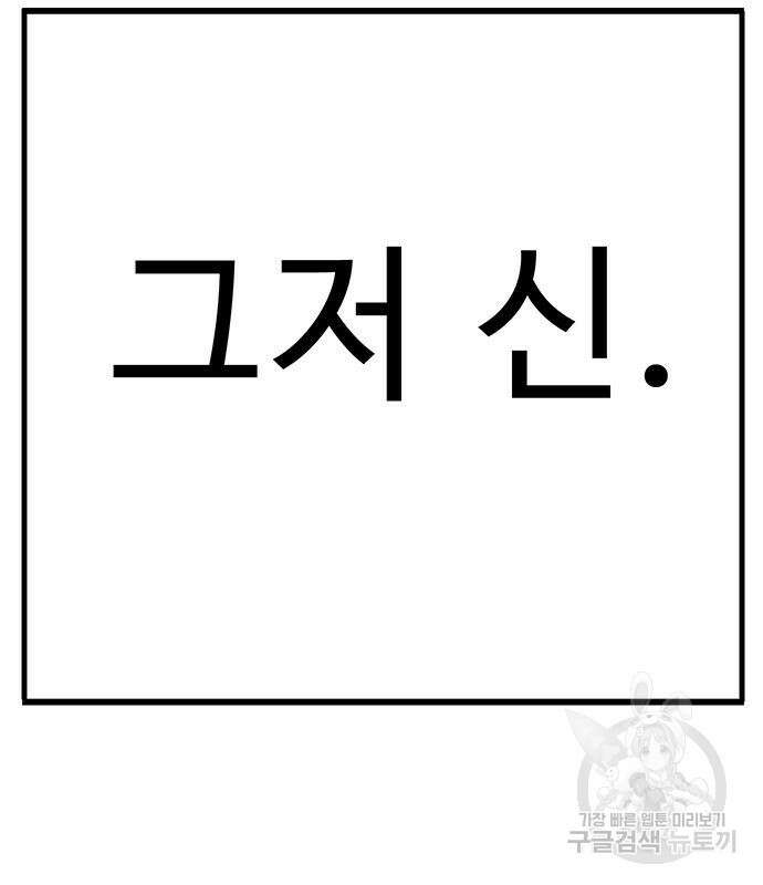 일진과의 전쟁 32화 66