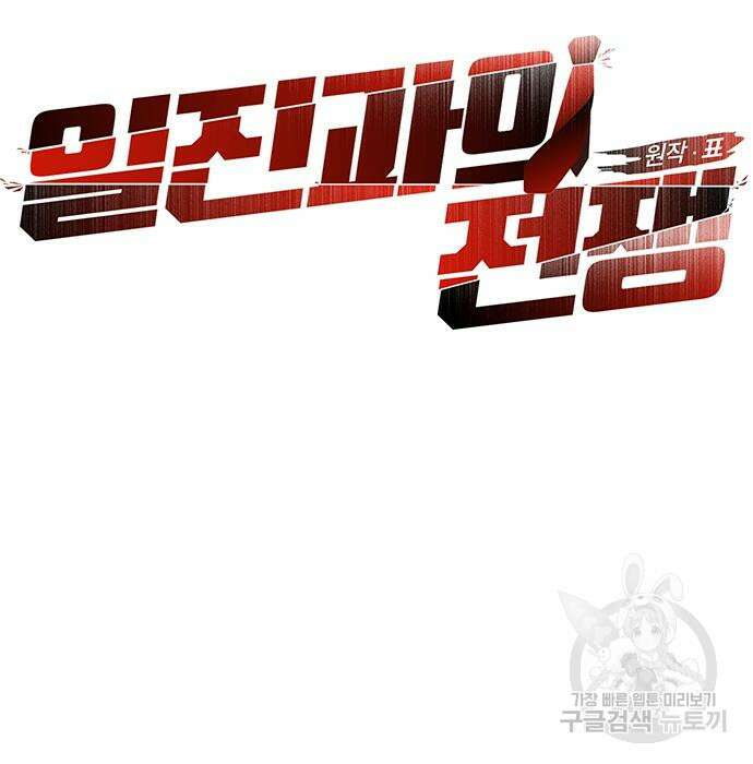일진과의 전쟁 32화 68