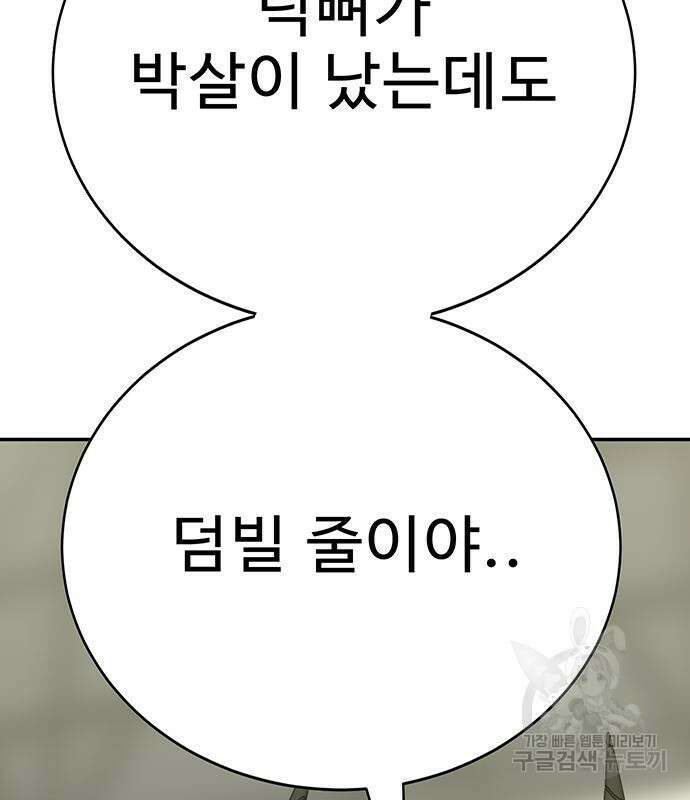 일진과의 전쟁 32화 74