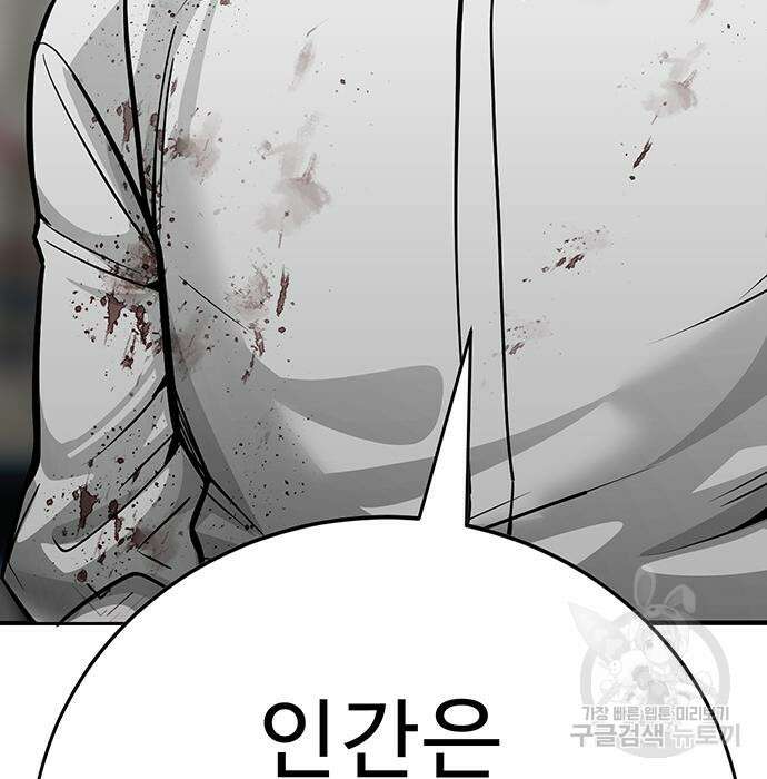 일진과의 전쟁 32화 76