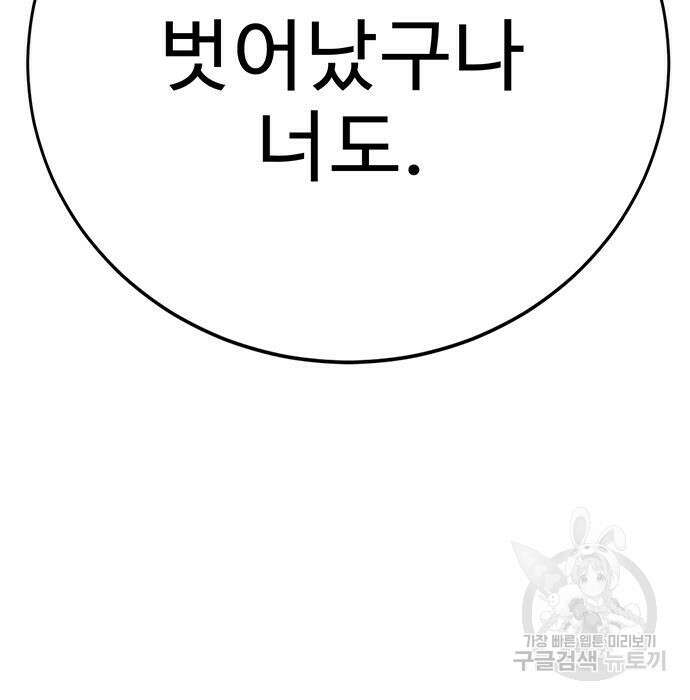 일진과의 전쟁 32화 77