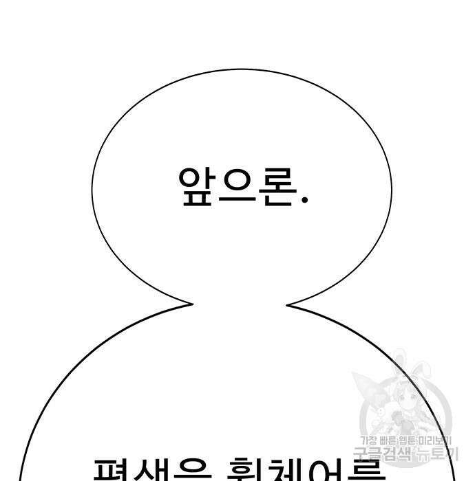 일진과의 전쟁 32화 81