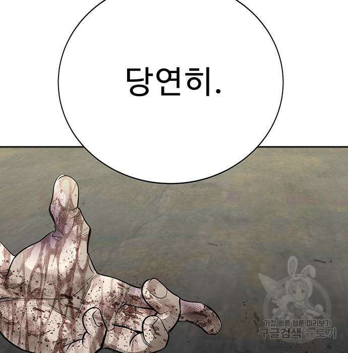 일진과의 전쟁 32화 84
