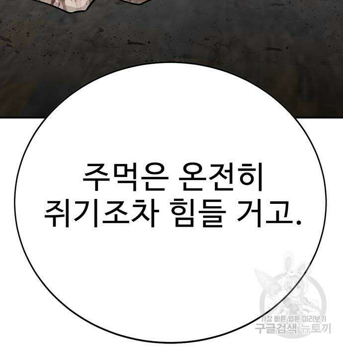 일진과의 전쟁 32화 85