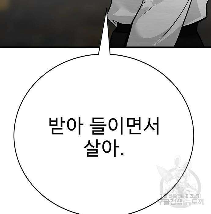 일진과의 전쟁 32화 89