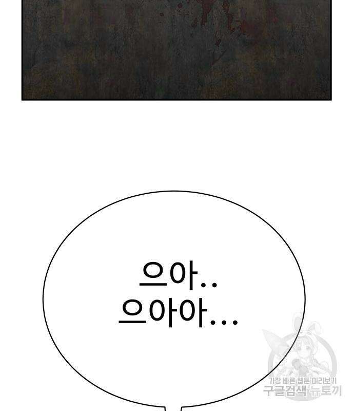 일진과의 전쟁 32화 103