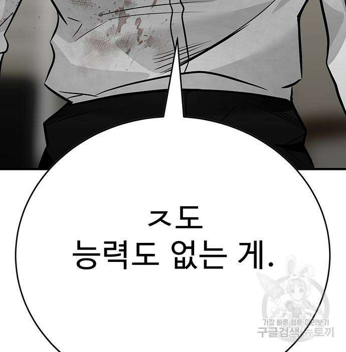 일진과의 전쟁 32화 108