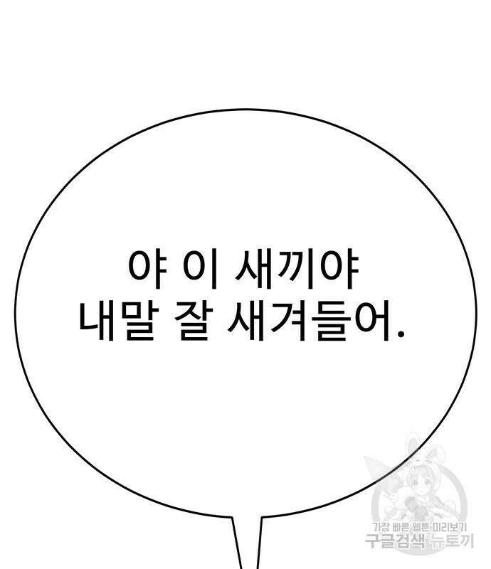 일진과의 전쟁 32화 110