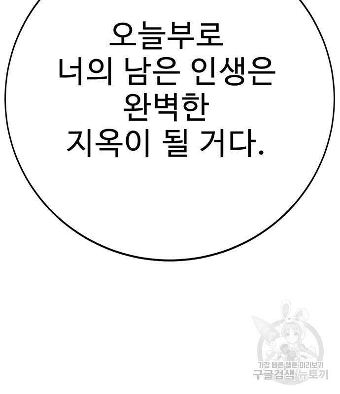 일진과의 전쟁 32화 114