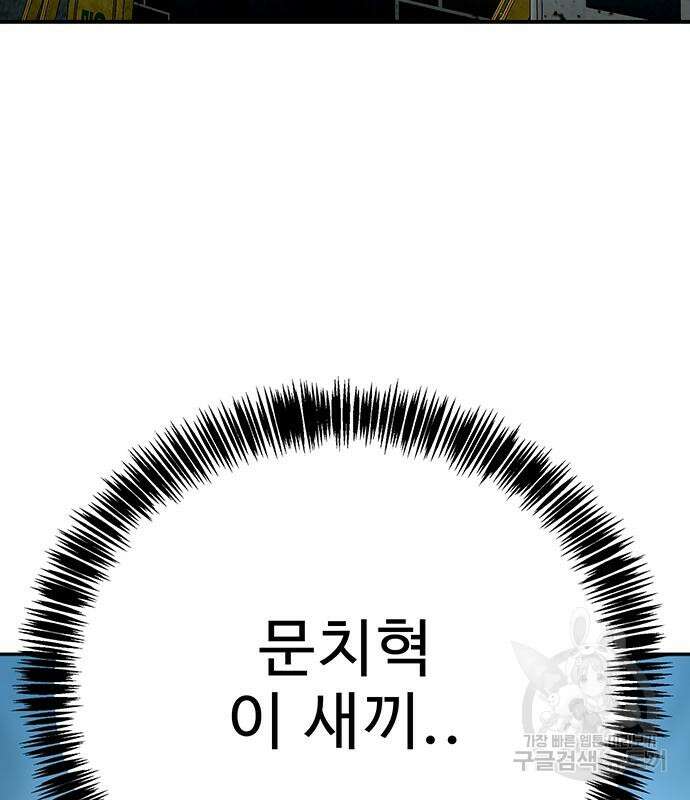 일진과의 전쟁 32화 118