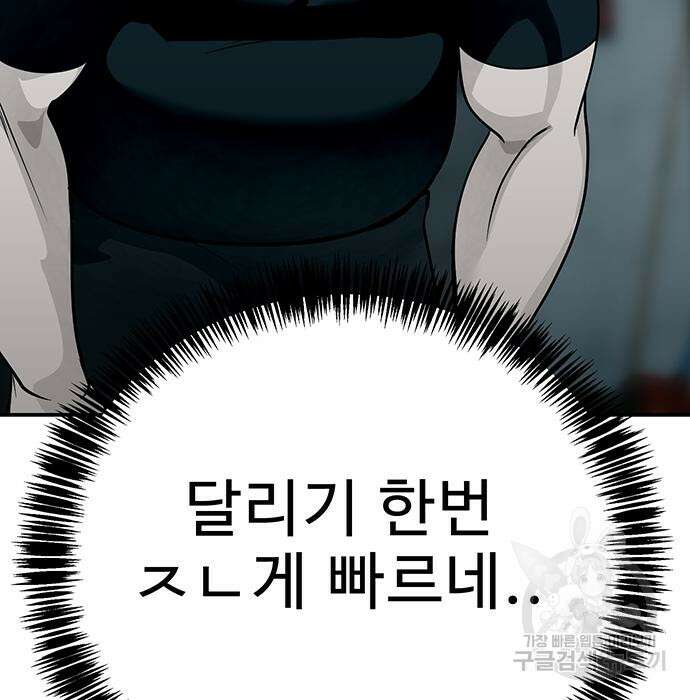 일진과의 전쟁 32화 120