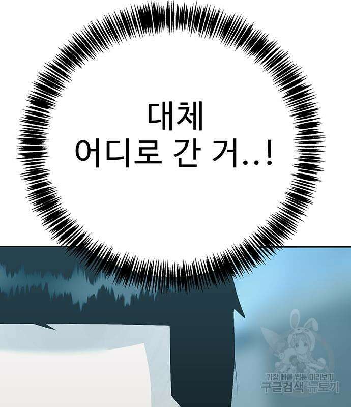 일진과의 전쟁 32화 122