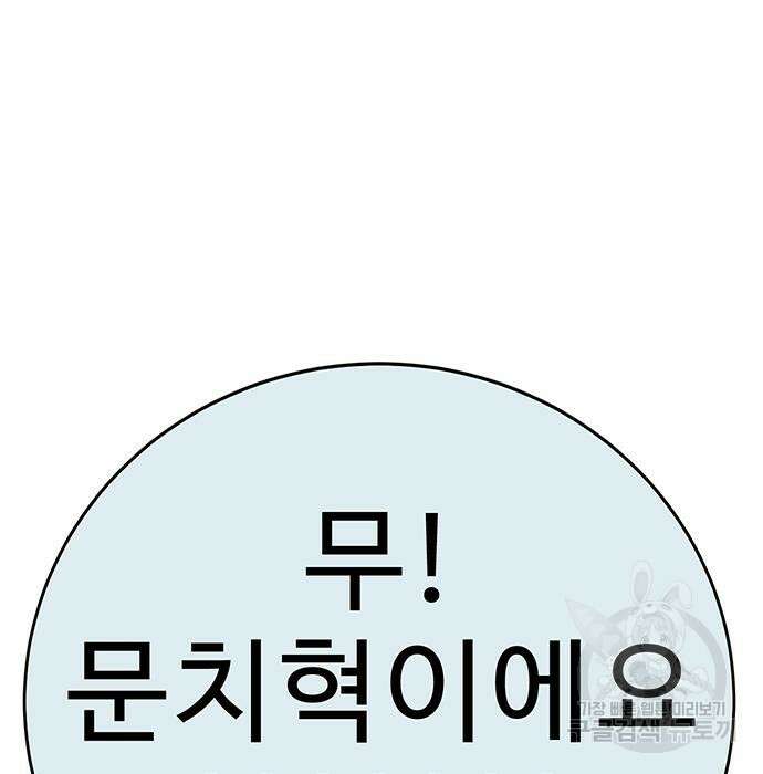 일진과의 전쟁 32화 132