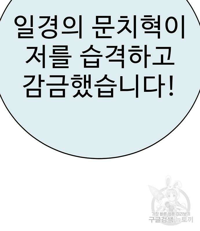 일진과의 전쟁 32화 135