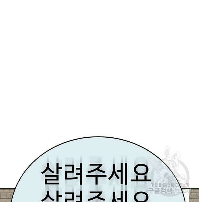 일진과의 전쟁 32화 136
