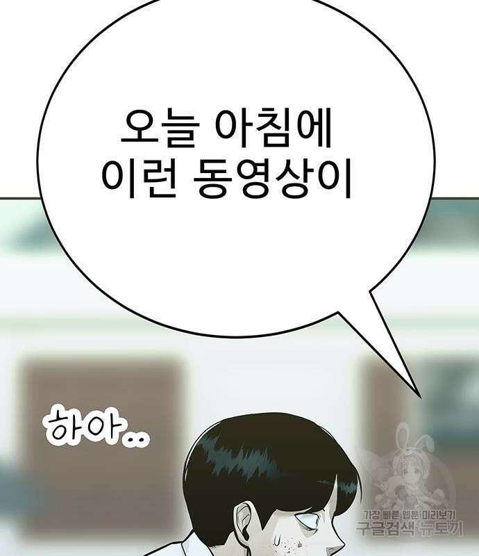 일진과의 전쟁 32화 139