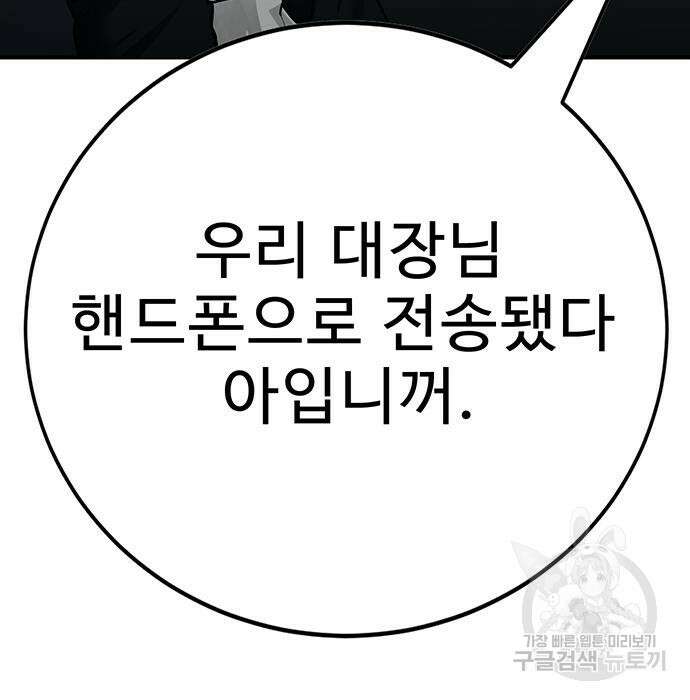 일진과의 전쟁 32화 141
