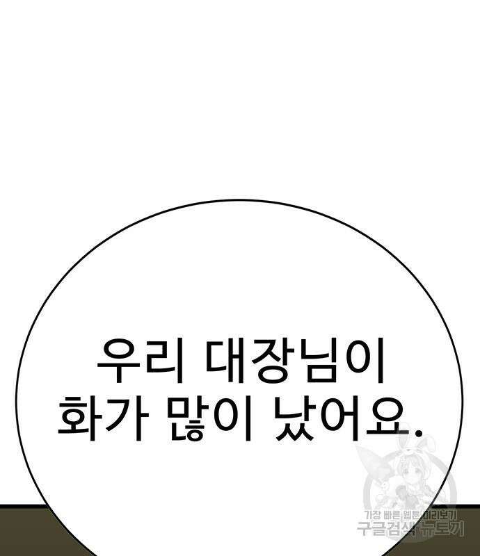 일진과의 전쟁 32화 142