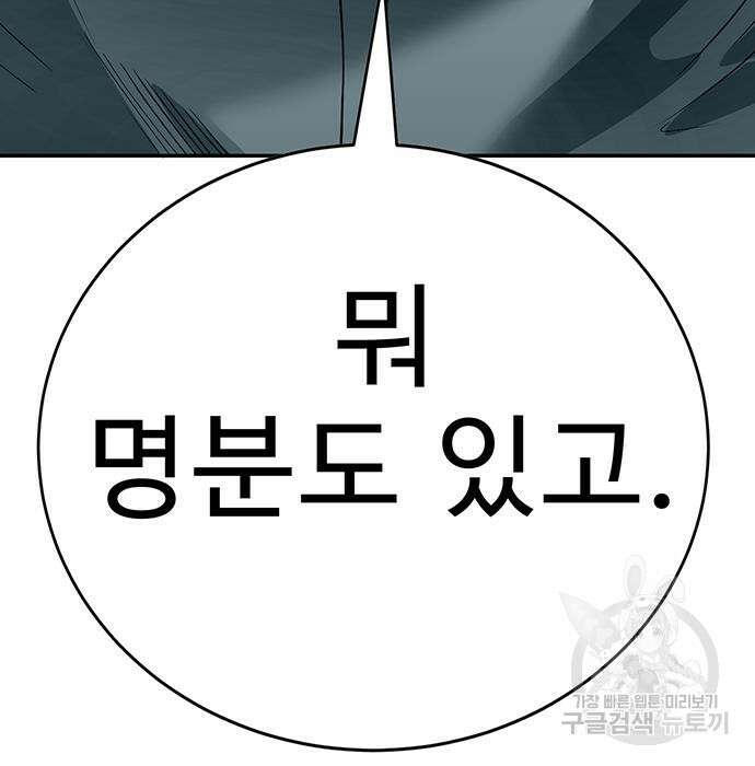 일진과의 전쟁 32화 145