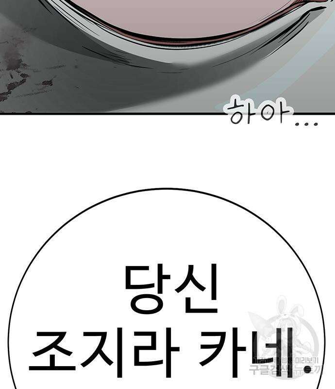 일진과의 전쟁 32화 147