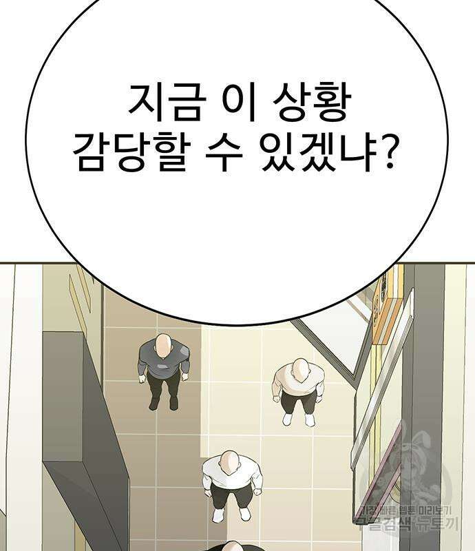 일진과의 전쟁 32화 162