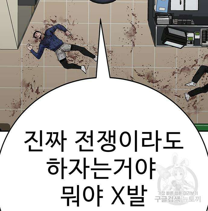 일진과의 전쟁 32화 164