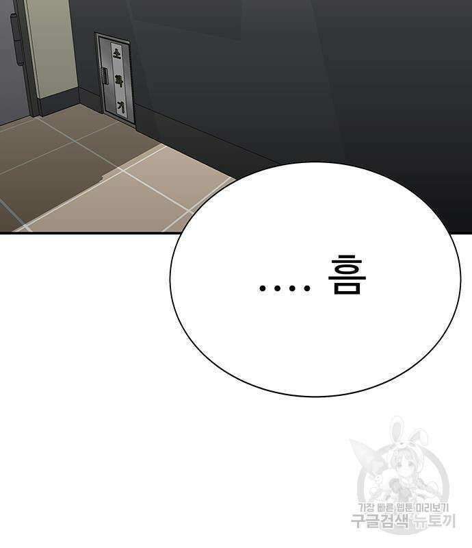 일진과의 전쟁 32화 167