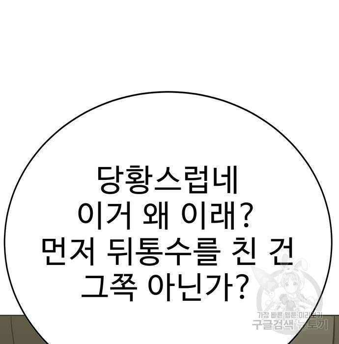 일진과의 전쟁 32화 168