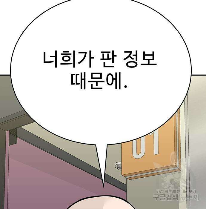 일진과의 전쟁 32화 173