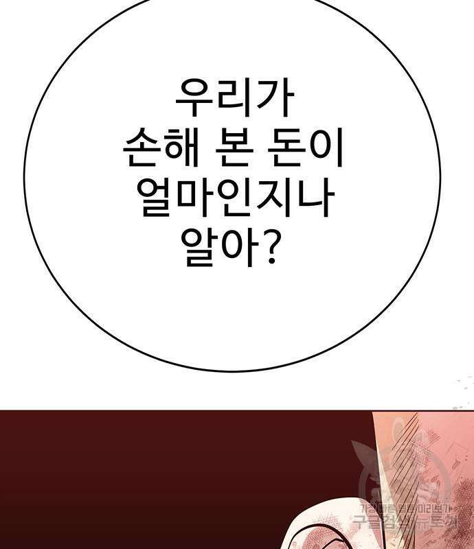 일진과의 전쟁 32화 175