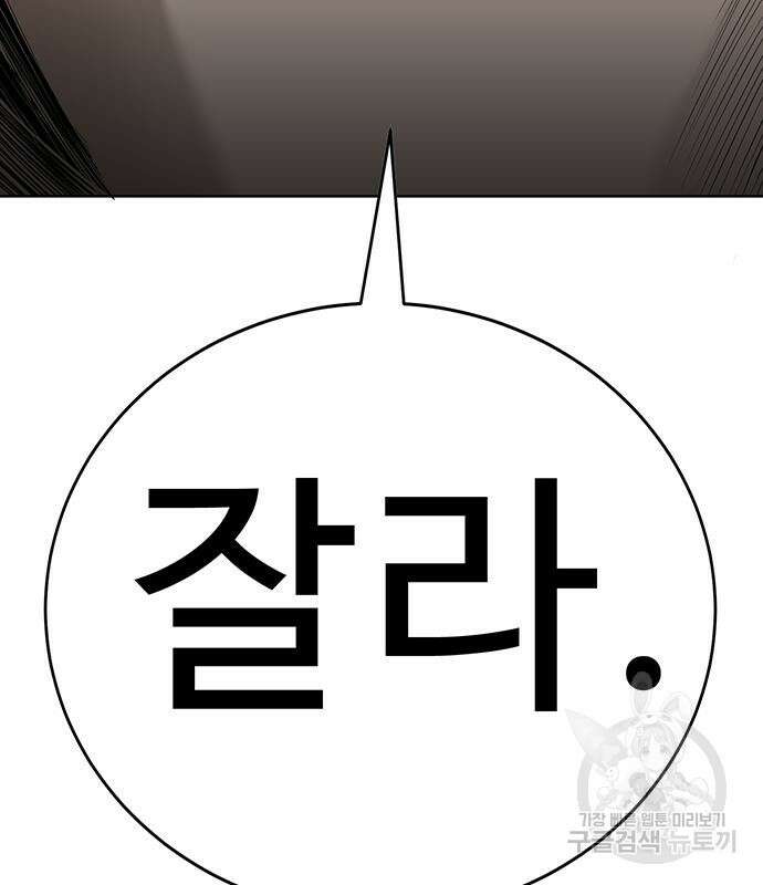 일진과의 전쟁 32화 178