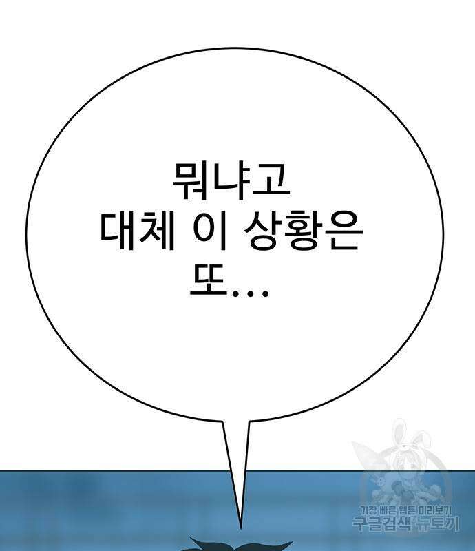 일진과의 전쟁 32화 187