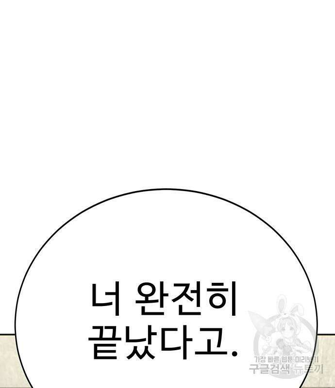 일진과의 전쟁 32화 195