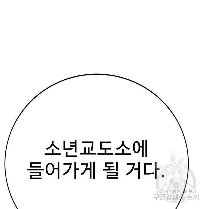 일진과의 전쟁 32화 200
