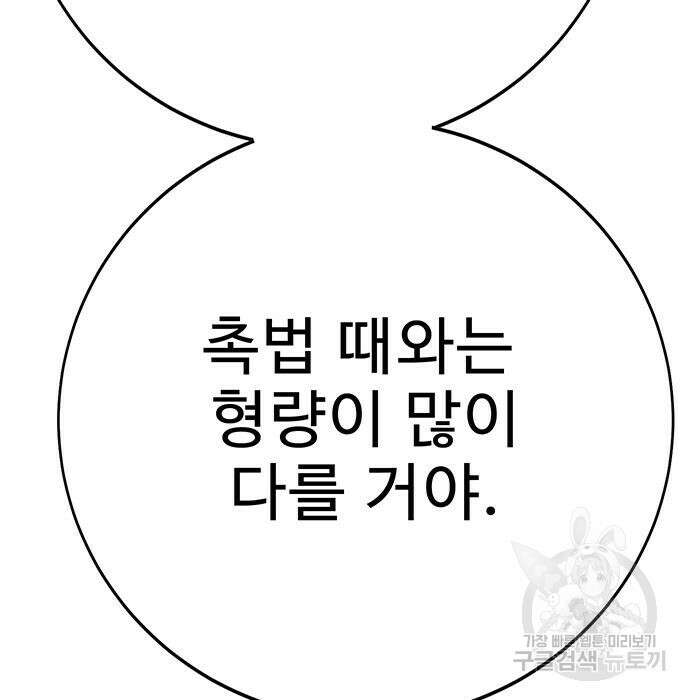 일진과의 전쟁 32화 201