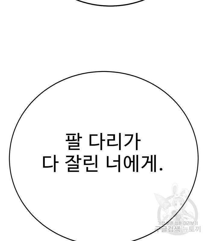 일진과의 전쟁 32화 202