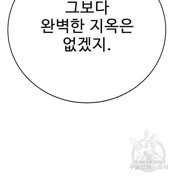 일진과의 전쟁 32화 205