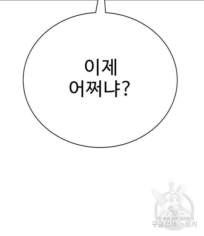 일진과의 전쟁 32화 210