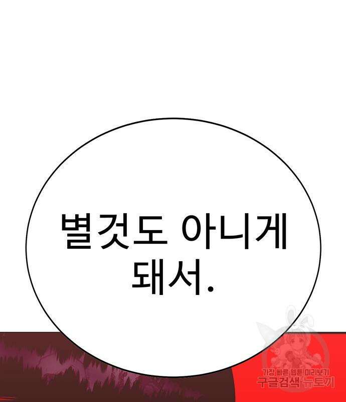 일진과의 전쟁 32화 211