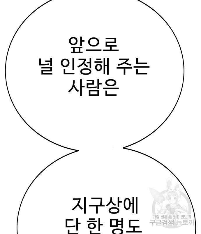 일진과의 전쟁 32화 214