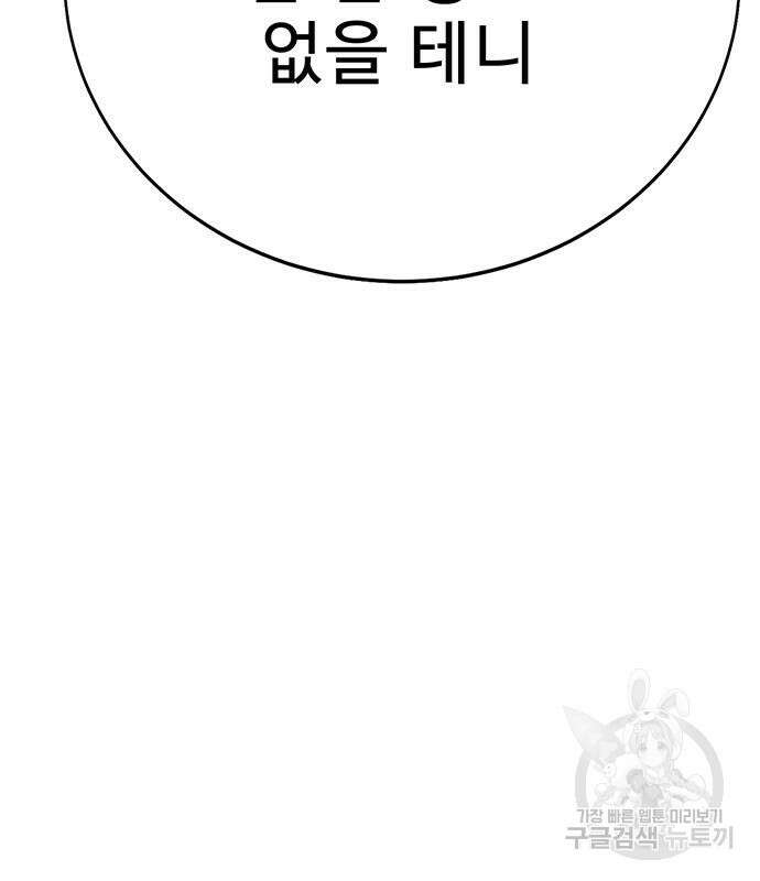 일진과의 전쟁 32화 215