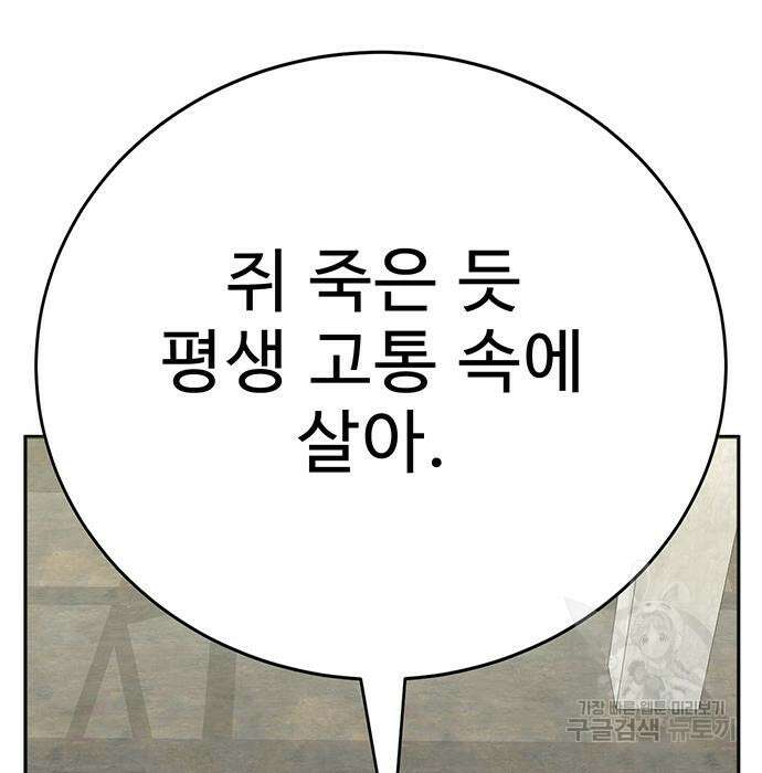 일진과의 전쟁 32화 216